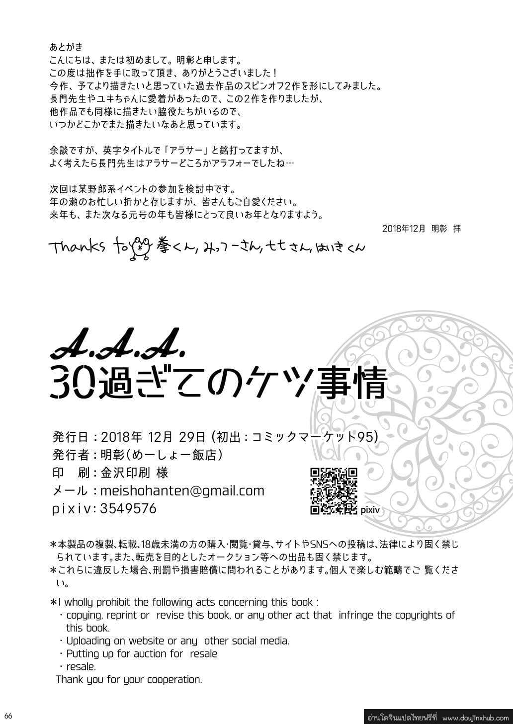 รวมเรื่องสั้นของ “ตูด” โดยอาจารย์ Meisho Hanten [Meisho Hanten] A. A. A. 30 Sugite no Ketsu Jijou – รวมเรื่องสั้นของ “ตูด” โดยอาจารย์ Meisho Hanten [Meisho Hanten] A. A. A. 30 Sugite no Ketsu Jijou – ตอนที่ 1 หน้า 65