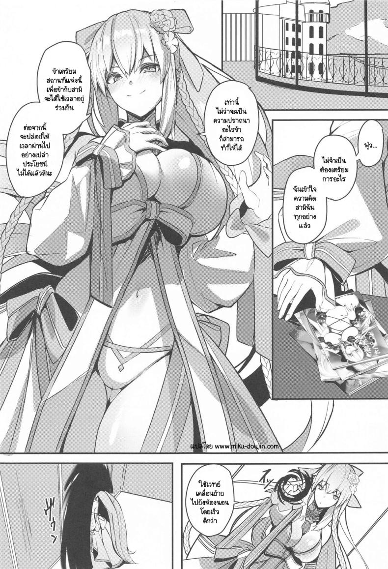 อึดสู้ไม่ต้องพึ่งเรย์จู (C103) [Yurutto Pocket (Untue)] Suihi-sama no Junan (FateGrand Order) – อึดสู้ไม่ต้องพึ่งเรย์จู (C103) [Yurutto Pocket (Untue)] Suihi-sama no Junan (FateGrand Order) – ตอนที่ 1 หน้า 2