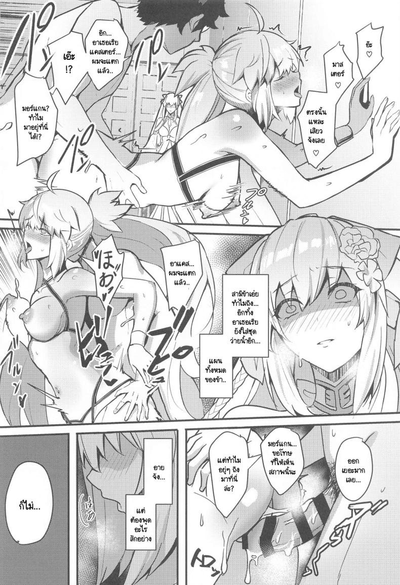 อึดสู้ไม่ต้องพึ่งเรย์จู (C103) [Yurutto Pocket (Untue)] Suihi-sama no Junan (FateGrand Order) – อึดสู้ไม่ต้องพึ่งเรย์จู (C103) [Yurutto Pocket (Untue)] Suihi-sama no Junan (FateGrand Order) – ตอนที่ 1 หน้า 3