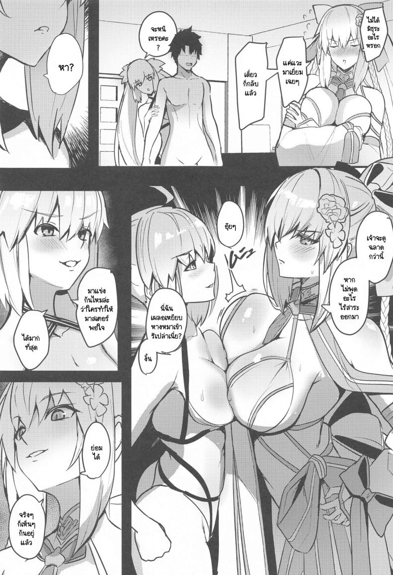 อึดสู้ไม่ต้องพึ่งเรย์จู (C103) [Yurutto Pocket (Untue)] Suihi-sama no Junan (FateGrand Order) – อึดสู้ไม่ต้องพึ่งเรย์จู (C103) [Yurutto Pocket (Untue)] Suihi-sama no Junan (FateGrand Order) – ตอนที่ 1 หน้า 4