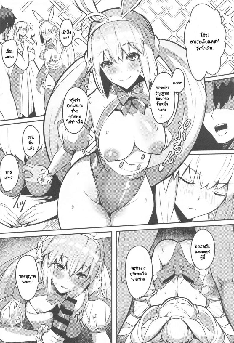 อึดสู้ไม่ต้องพึ่งเรย์จู (C103) [Yurutto Pocket (Untue)] Suihi-sama no Junan (FateGrand Order) – อึดสู้ไม่ต้องพึ่งเรย์จู (C103) [Yurutto Pocket (Untue)] Suihi-sama no Junan (FateGrand Order) – ตอนที่ 1 หน้า 5