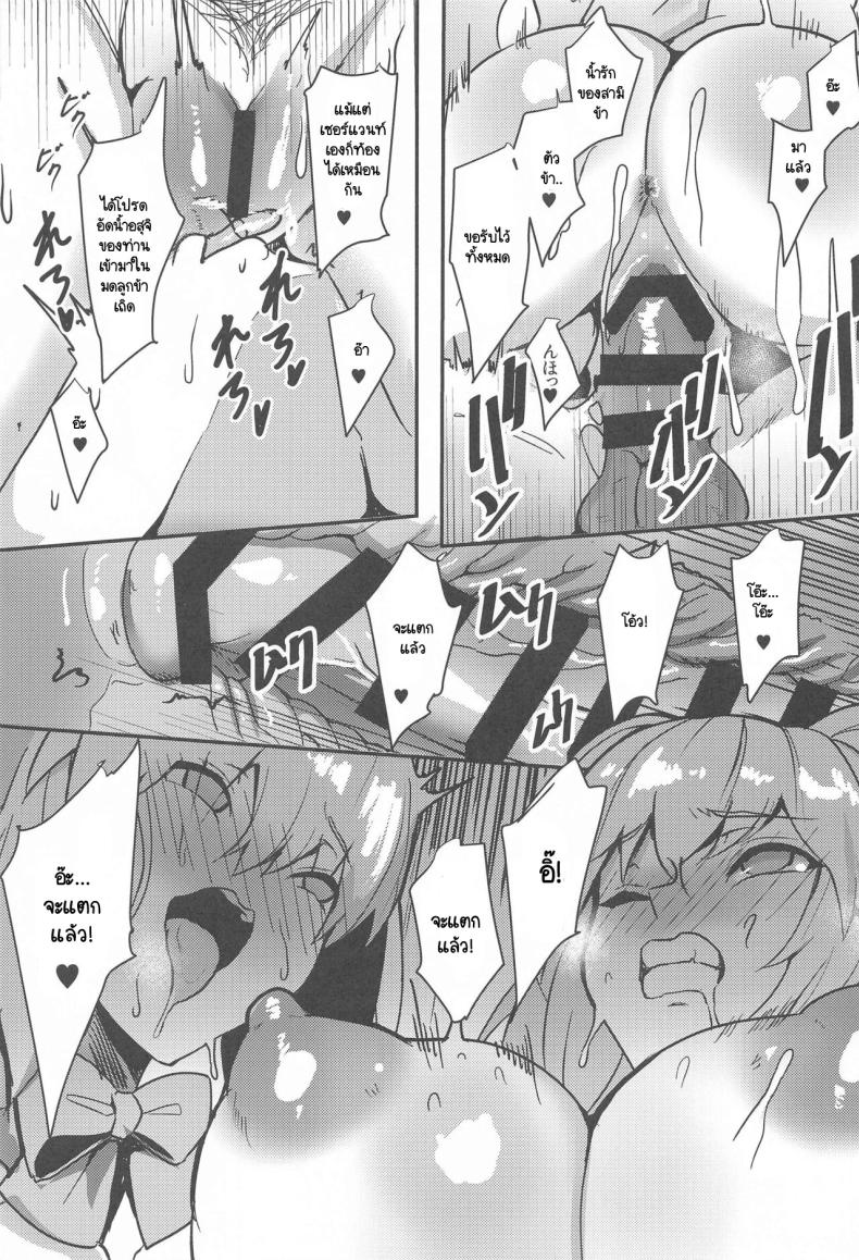 อึดสู้ไม่ต้องพึ่งเรย์จู (C103) [Yurutto Pocket (Untue)] Suihi-sama no Junan (FateGrand Order) – อึดสู้ไม่ต้องพึ่งเรย์จู (C103) [Yurutto Pocket (Untue)] Suihi-sama no Junan (FateGrand Order) – ตอนที่ 1 หน้า 22