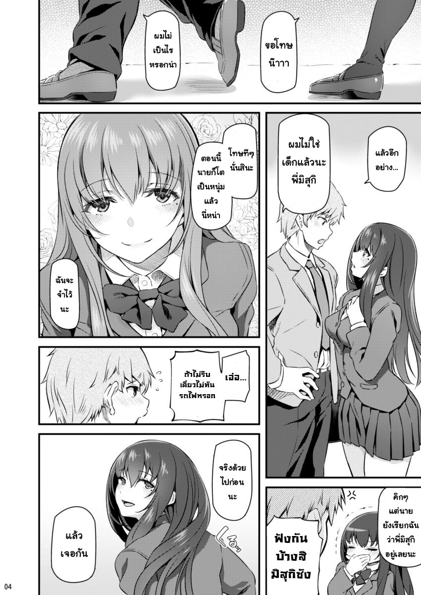 เสียตัวอย่าเสียใจ [Pale Scarlet (Matsukawa)] Suika – เสียตัวอย่าเสียใจ [Pale Scarlet (Matsukawa)] Suika – ตอนที่ 1 หน้า 3