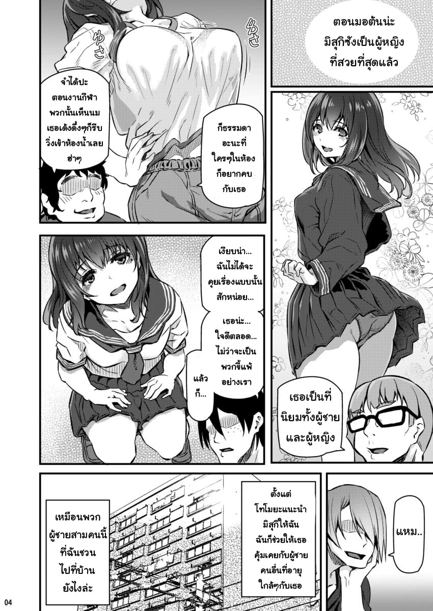 เสียตัวอย่าเสียใจ [Pale Scarlet (Matsukawa)] Suika – เสียตัวอย่าเสียใจ [Pale Scarlet (Matsukawa)] Suika – ตอนที่ 2 หน้า 3