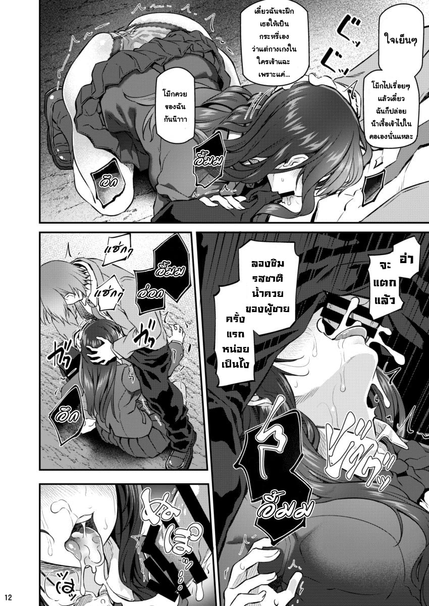 เสียตัวอย่าเสียใจ [Pale Scarlet (Matsukawa)] Suika – เสียตัวอย่าเสียใจ [Pale Scarlet (Matsukawa)] Suika – ตอนที่ 2 หน้า 11