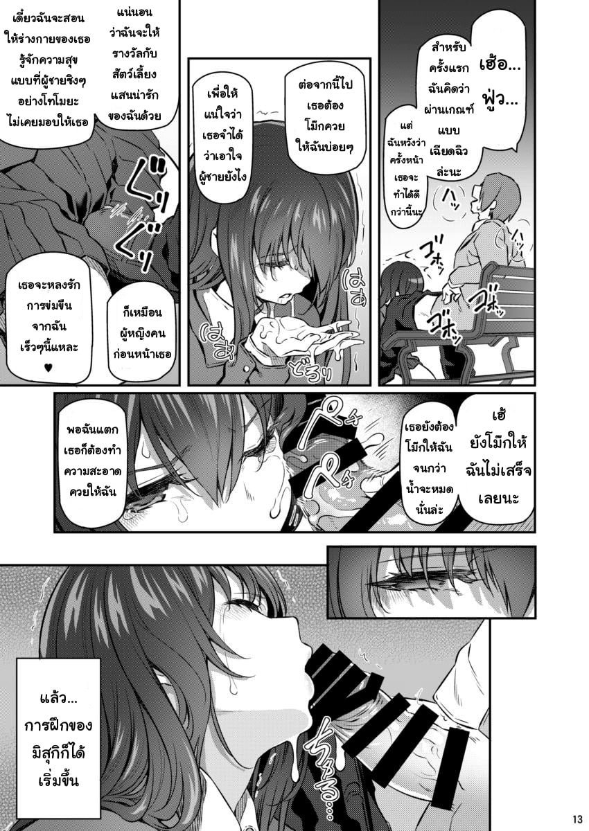 เสียตัวอย่าเสียใจ [Pale Scarlet (Matsukawa)] Suika – เสียตัวอย่าเสียใจ [Pale Scarlet (Matsukawa)] Suika – ตอนที่ 2 หน้า 12