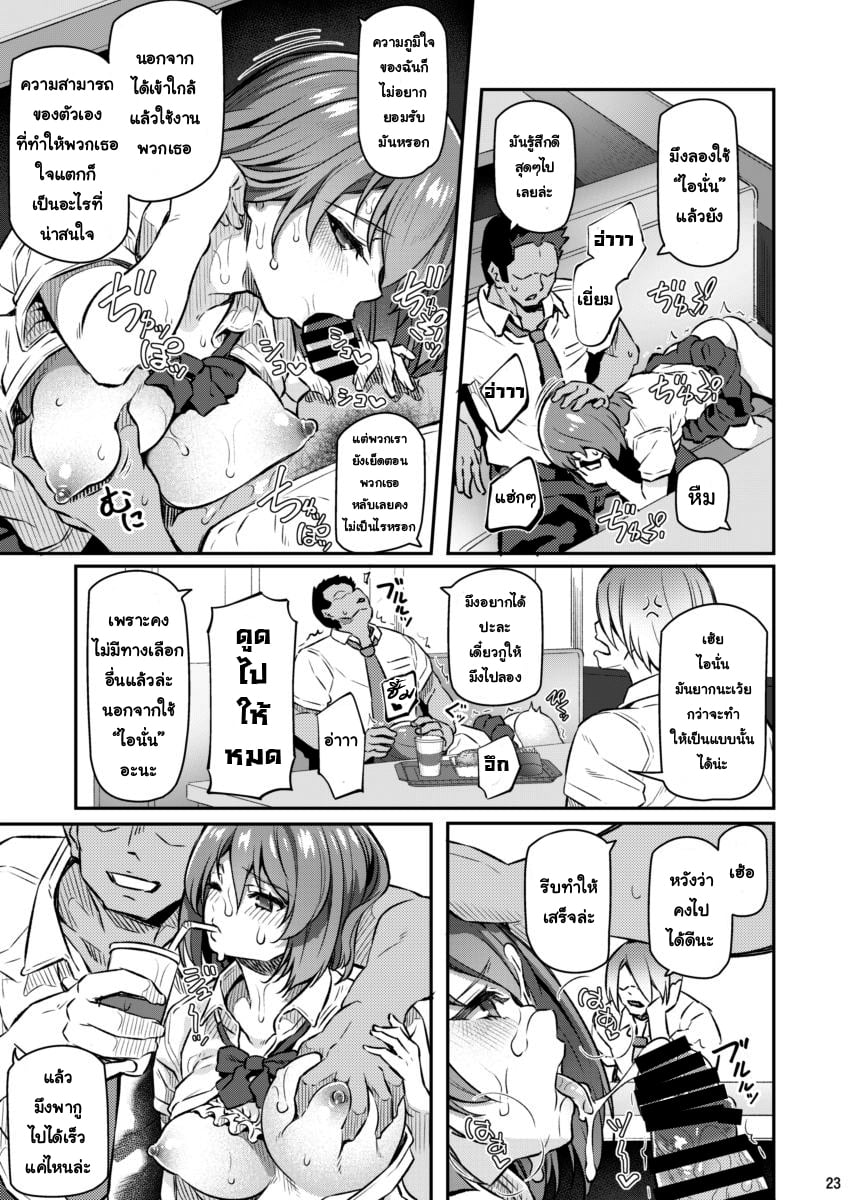 เสียตัวอย่าเสียใจ [Pale Scarlet (Matsukawa)] Suika – เสียตัวอย่าเสียใจ [Pale Scarlet (Matsukawa)] Suika – ตอนที่ 2 หน้า 22