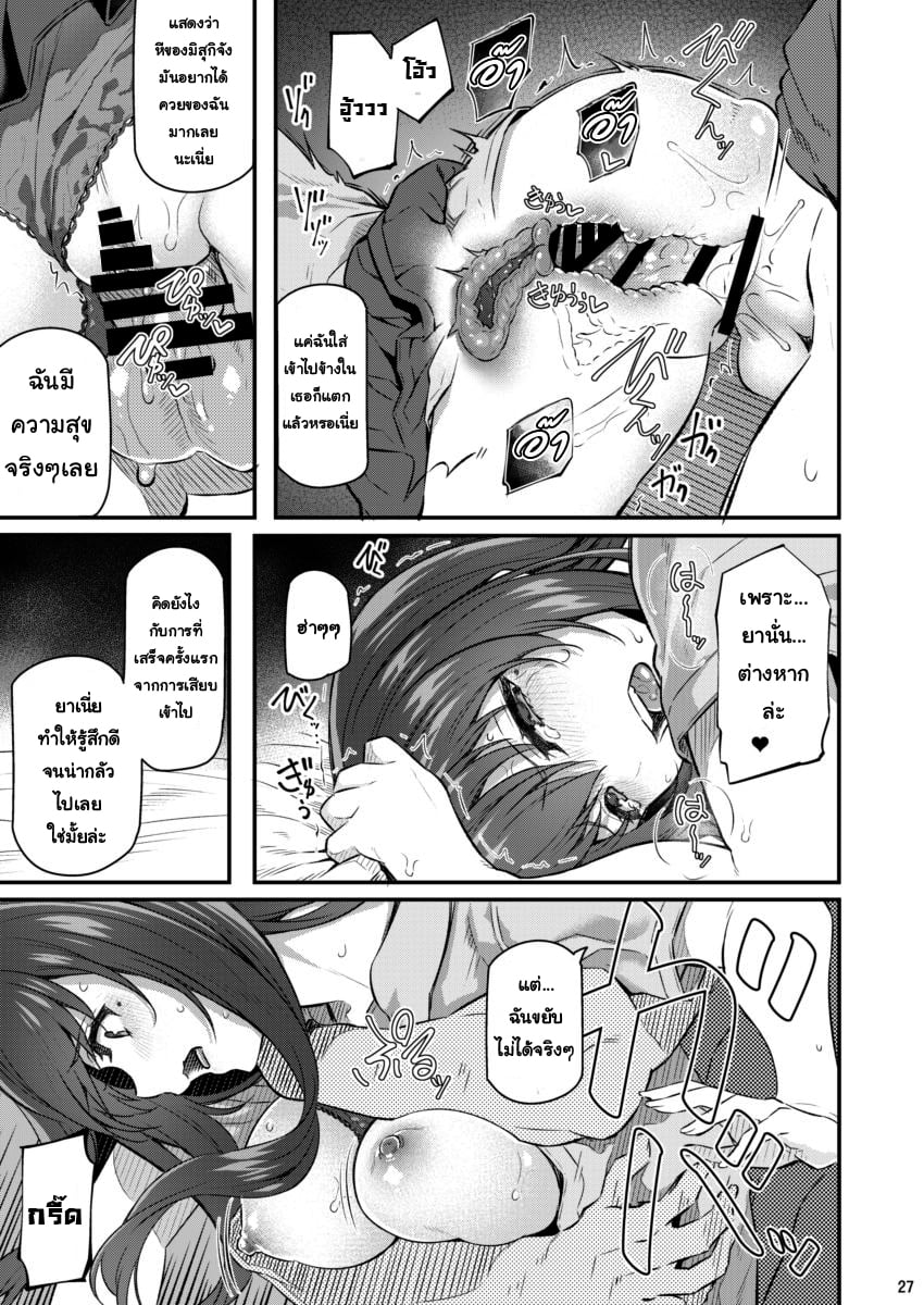 เสียตัวอย่าเสียใจ [Pale Scarlet (Matsukawa)] Suika – เสียตัวอย่าเสียใจ [Pale Scarlet (Matsukawa)] Suika – ตอนที่ 2 หน้า 26