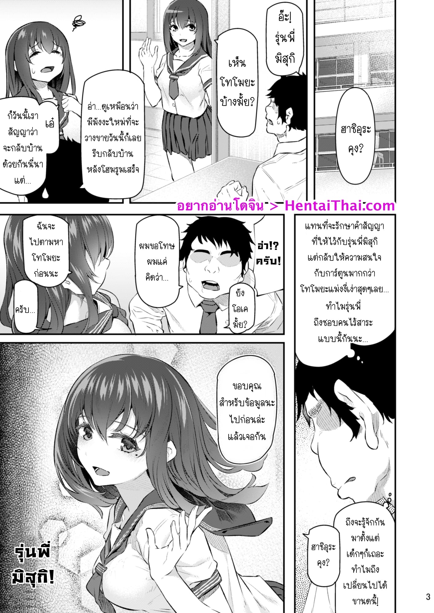 เสียตัวอย่าเสียใจ [Pale Scarlet (Matsukawa)] Suika – เสียตัวอย่าเสียใจ [Pale Scarlet (Matsukawa)] Suika – ตอนที่ 3 หน้า 2