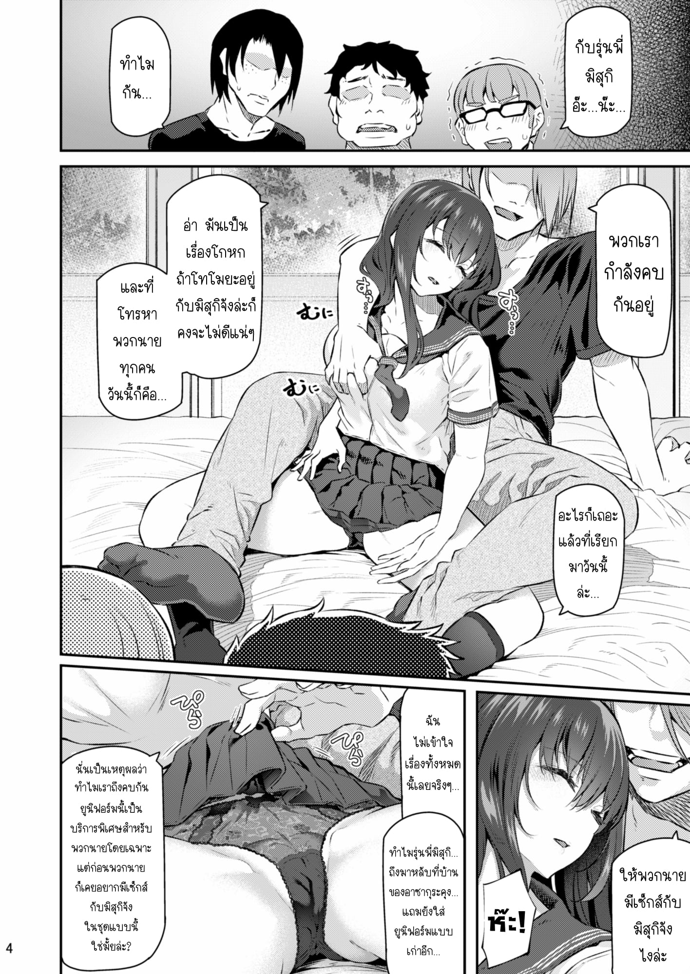 เสียตัวอย่าเสียใจ [Pale Scarlet (Matsukawa)] Suika – เสียตัวอย่าเสียใจ [Pale Scarlet (Matsukawa)] Suika – ตอนที่ 3 หน้า 3