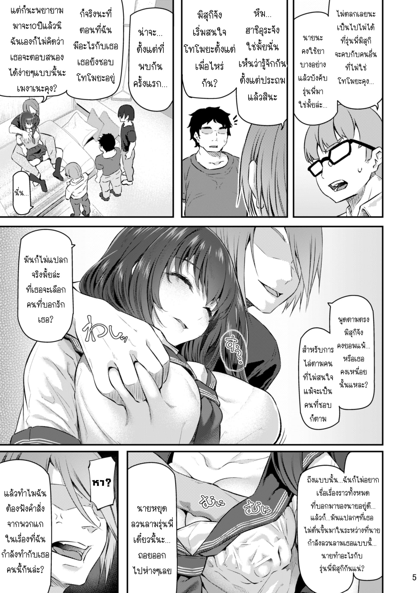 เสียตัวอย่าเสียใจ [Pale Scarlet (Matsukawa)] Suika – เสียตัวอย่าเสียใจ [Pale Scarlet (Matsukawa)] Suika – ตอนที่ 3 หน้า 4