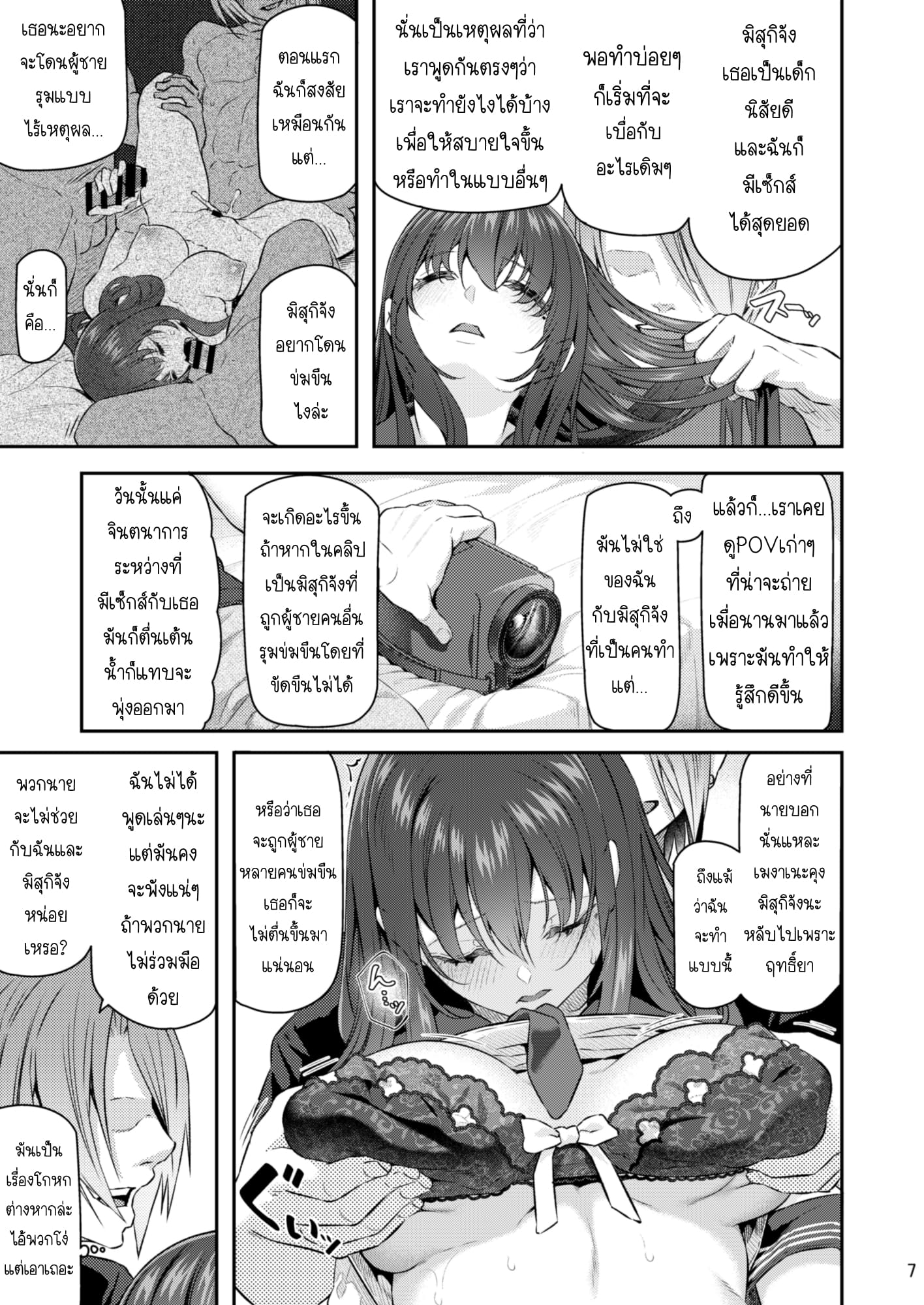 เสียตัวอย่าเสียใจ [Pale Scarlet (Matsukawa)] Suika – เสียตัวอย่าเสียใจ [Pale Scarlet (Matsukawa)] Suika – ตอนที่ 3 หน้า 6