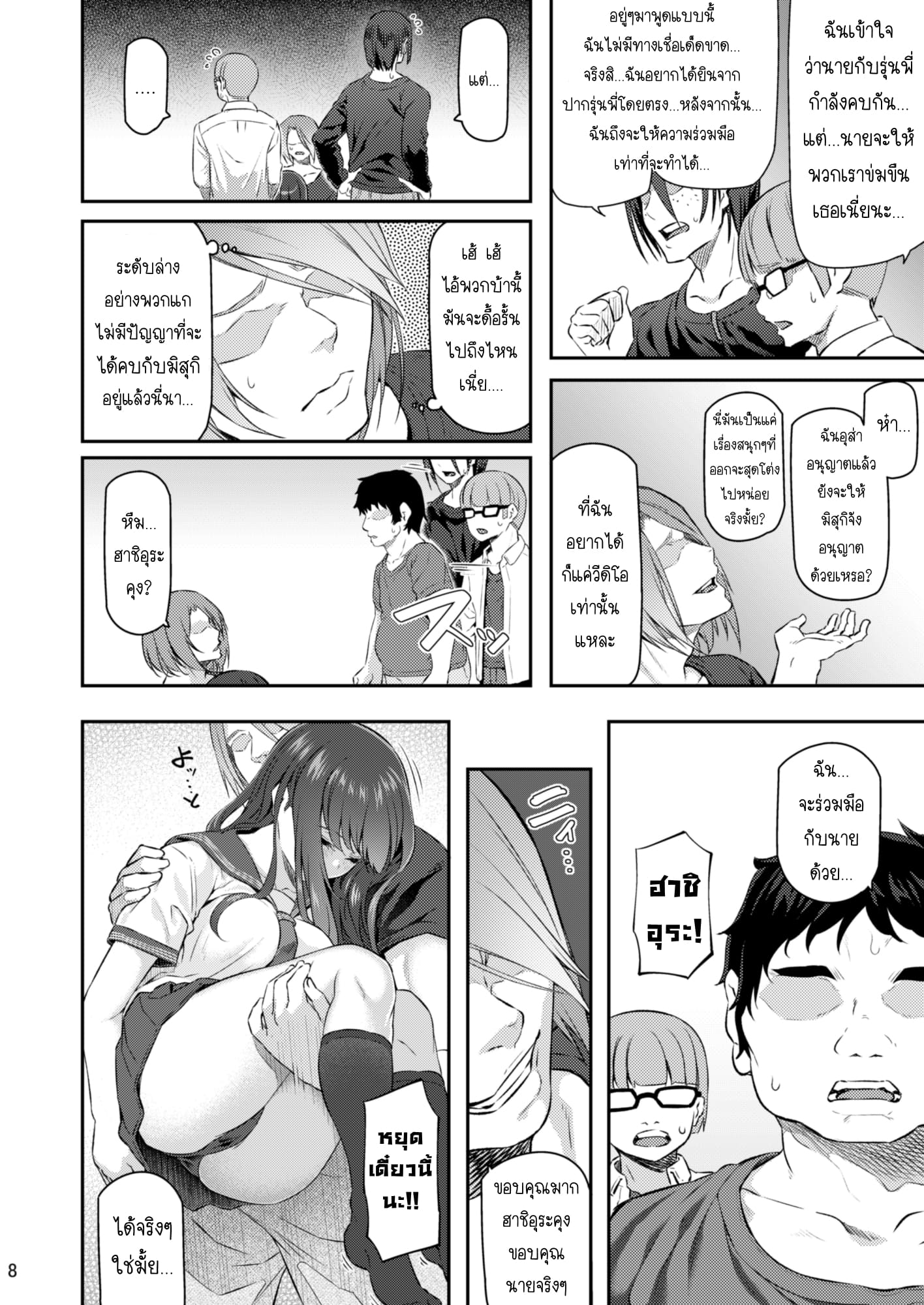 เสียตัวอย่าเสียใจ [Pale Scarlet (Matsukawa)] Suika – เสียตัวอย่าเสียใจ [Pale Scarlet (Matsukawa)] Suika – ตอนที่ 3 หน้า 7