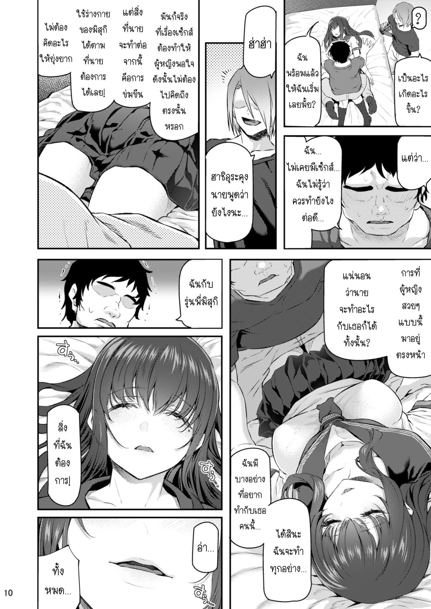 เสียตัวอย่าเสียใจ [Pale Scarlet (Matsukawa)] Suika – เสียตัวอย่าเสียใจ [Pale Scarlet (Matsukawa)] Suika – ตอนที่ 3 หน้า 9