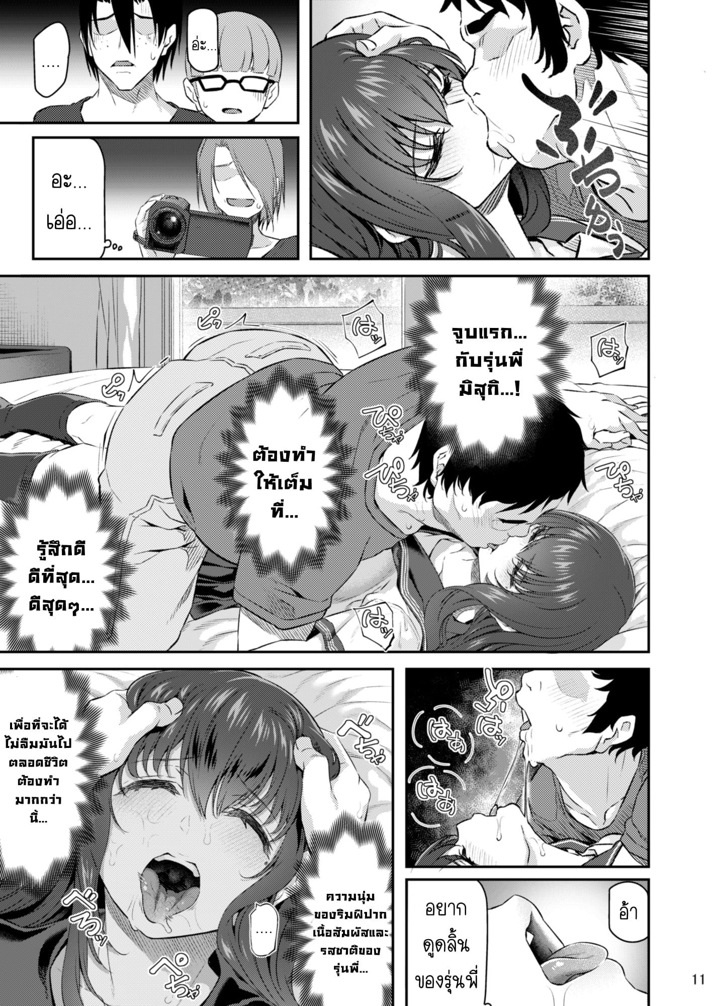 เสียตัวอย่าเสียใจ [Pale Scarlet (Matsukawa)] Suika – เสียตัวอย่าเสียใจ [Pale Scarlet (Matsukawa)] Suika – ตอนที่ 3 หน้า 10