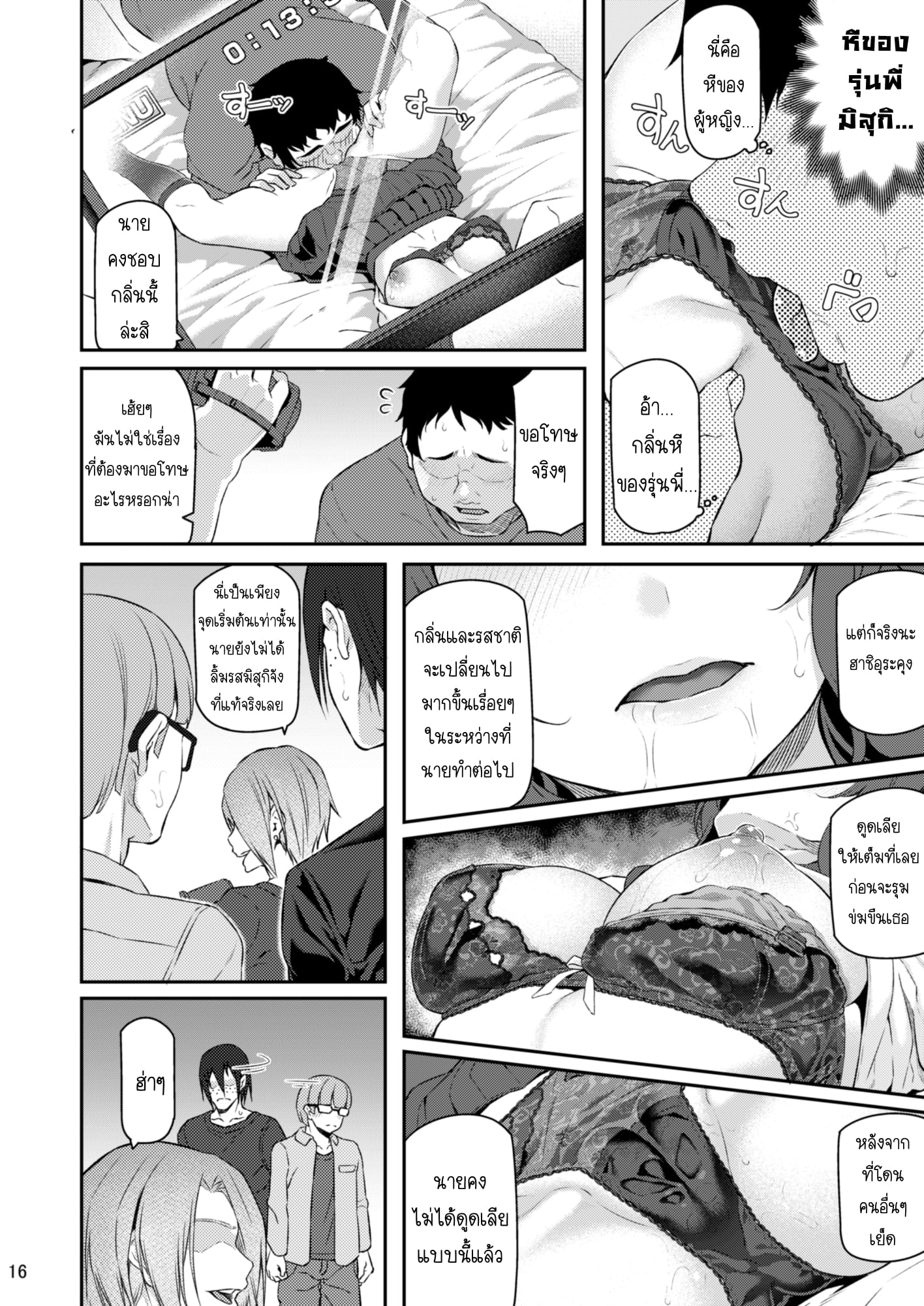 เสียตัวอย่าเสียใจ [Pale Scarlet (Matsukawa)] Suika – เสียตัวอย่าเสียใจ [Pale Scarlet (Matsukawa)] Suika – ตอนที่ 3 หน้า 15
