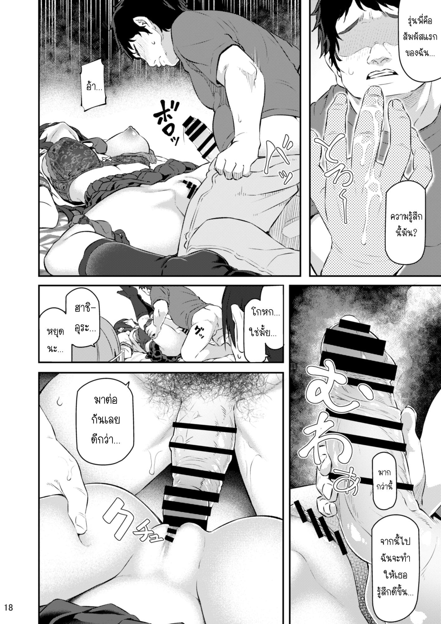 เสียตัวอย่าเสียใจ [Pale Scarlet (Matsukawa)] Suika – เสียตัวอย่าเสียใจ [Pale Scarlet (Matsukawa)] Suika – ตอนที่ 3 หน้า 17