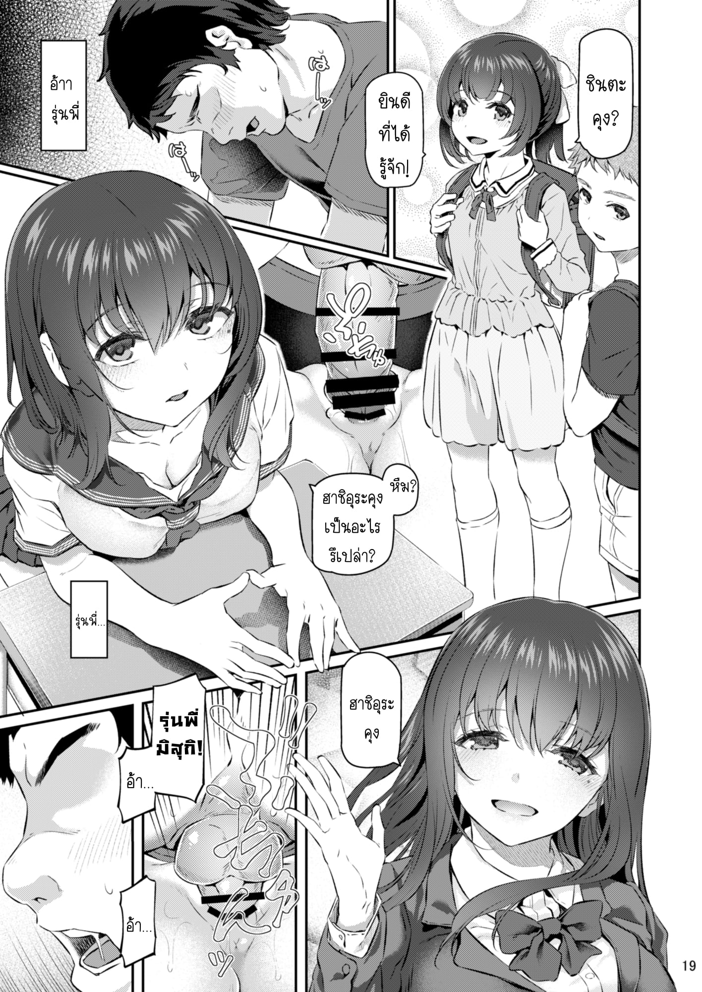 เสียตัวอย่าเสียใจ [Pale Scarlet (Matsukawa)] Suika – เสียตัวอย่าเสียใจ [Pale Scarlet (Matsukawa)] Suika – ตอนที่ 3 หน้า 18
