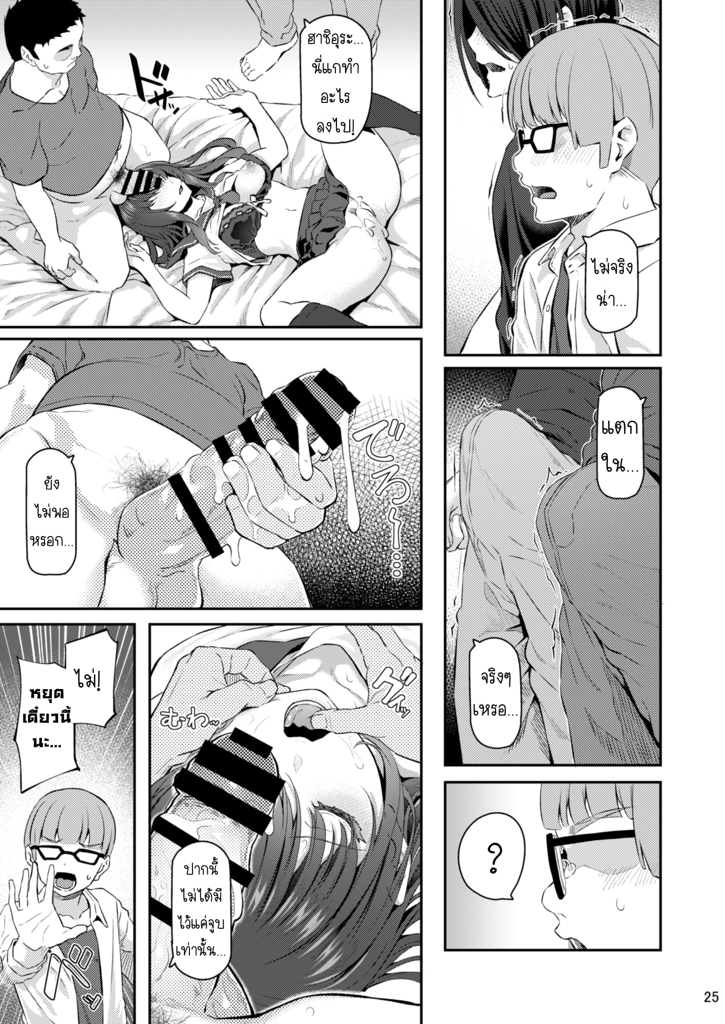 เสียตัวอย่าเสียใจ [Pale Scarlet (Matsukawa)] Suika – เสียตัวอย่าเสียใจ [Pale Scarlet (Matsukawa)] Suika – ตอนที่ 3 หน้า 24