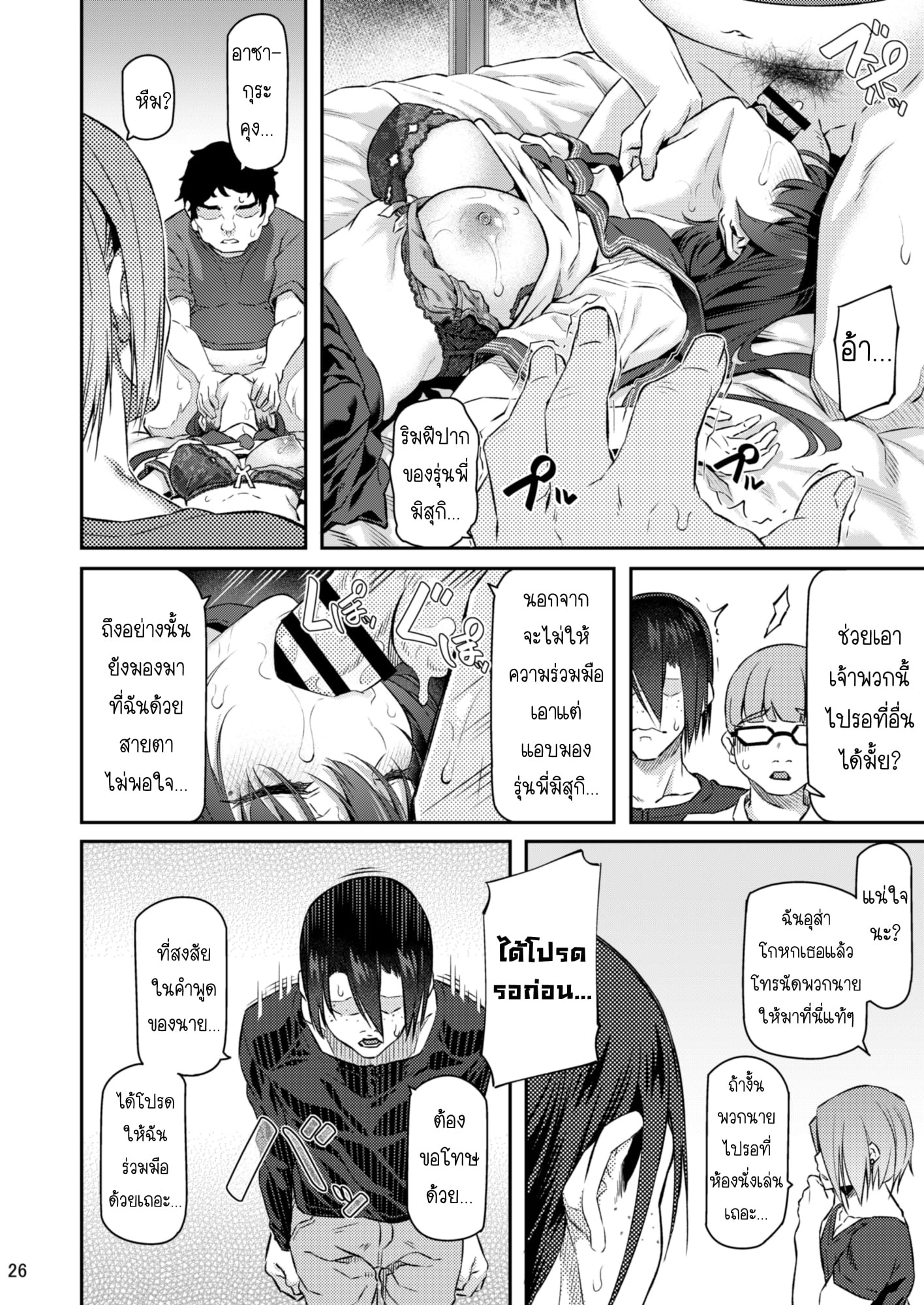 เสียตัวอย่าเสียใจ [Pale Scarlet (Matsukawa)] Suika – เสียตัวอย่าเสียใจ [Pale Scarlet (Matsukawa)] Suika – ตอนที่ 3 หน้า 25