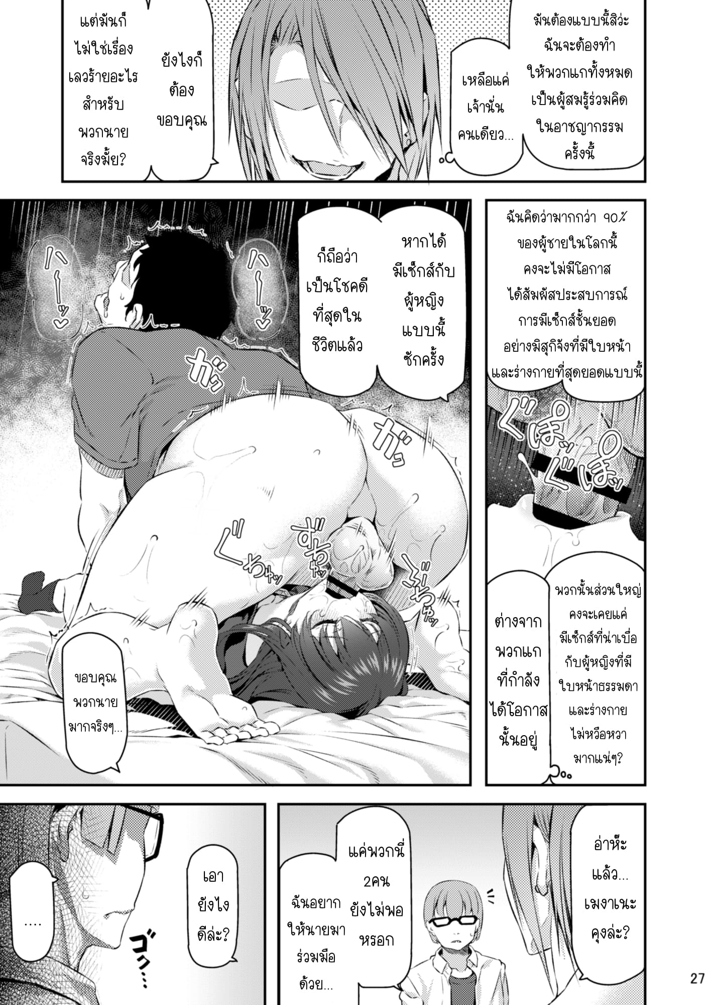 เสียตัวอย่าเสียใจ [Pale Scarlet (Matsukawa)] Suika – เสียตัวอย่าเสียใจ [Pale Scarlet (Matsukawa)] Suika – ตอนที่ 3 หน้า 26