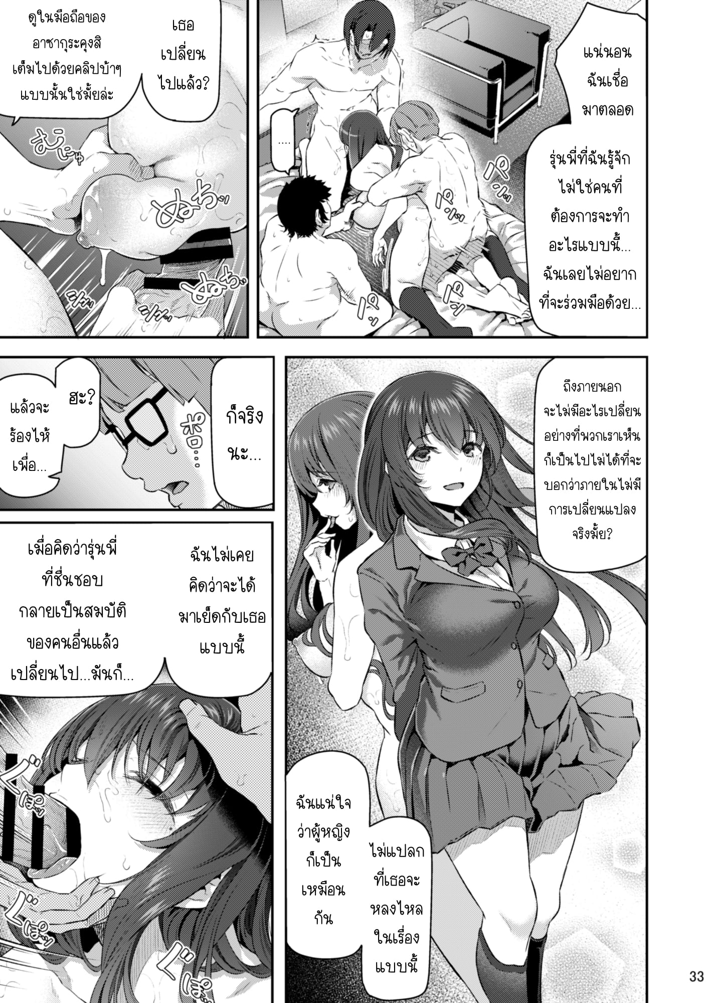 เสียตัวอย่าเสียใจ [Pale Scarlet (Matsukawa)] Suika – เสียตัวอย่าเสียใจ [Pale Scarlet (Matsukawa)] Suika – ตอนที่ 3 หน้า 32