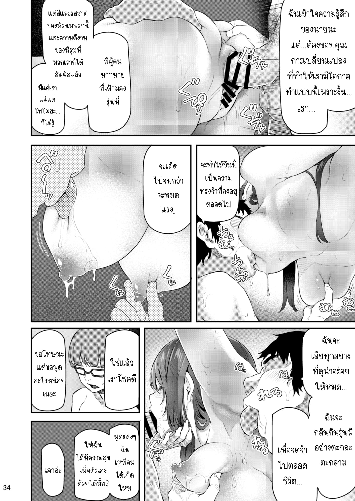 เสียตัวอย่าเสียใจ [Pale Scarlet (Matsukawa)] Suika – เสียตัวอย่าเสียใจ [Pale Scarlet (Matsukawa)] Suika – ตอนที่ 3 หน้า 33