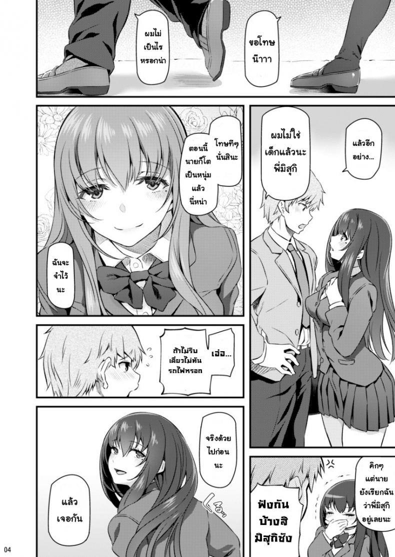 พี่สาวของผมโดนมอมยา [Pale Scarlet (Matsukawa)] Suika – พี่สาวของผมโดนมอมยา [Pale Scarlet (Matsukawa)] Suika – ตอนที่ 1 หน้า 3