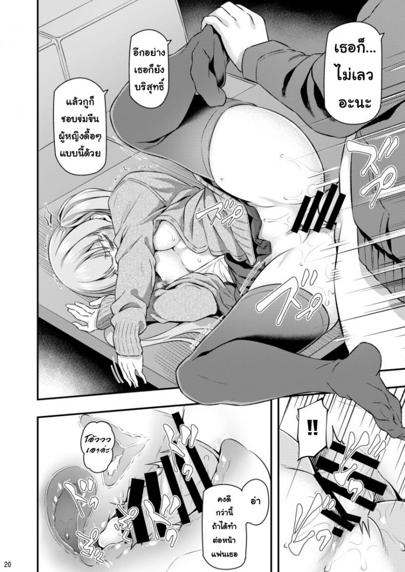 พี่สาวของผมโดนมอมยา [Pale Scarlet (Matsukawa)] Suika – พี่สาวของผมโดนมอมยา [Pale Scarlet (Matsukawa)] Suika – ตอนที่ 1 หน้า 19