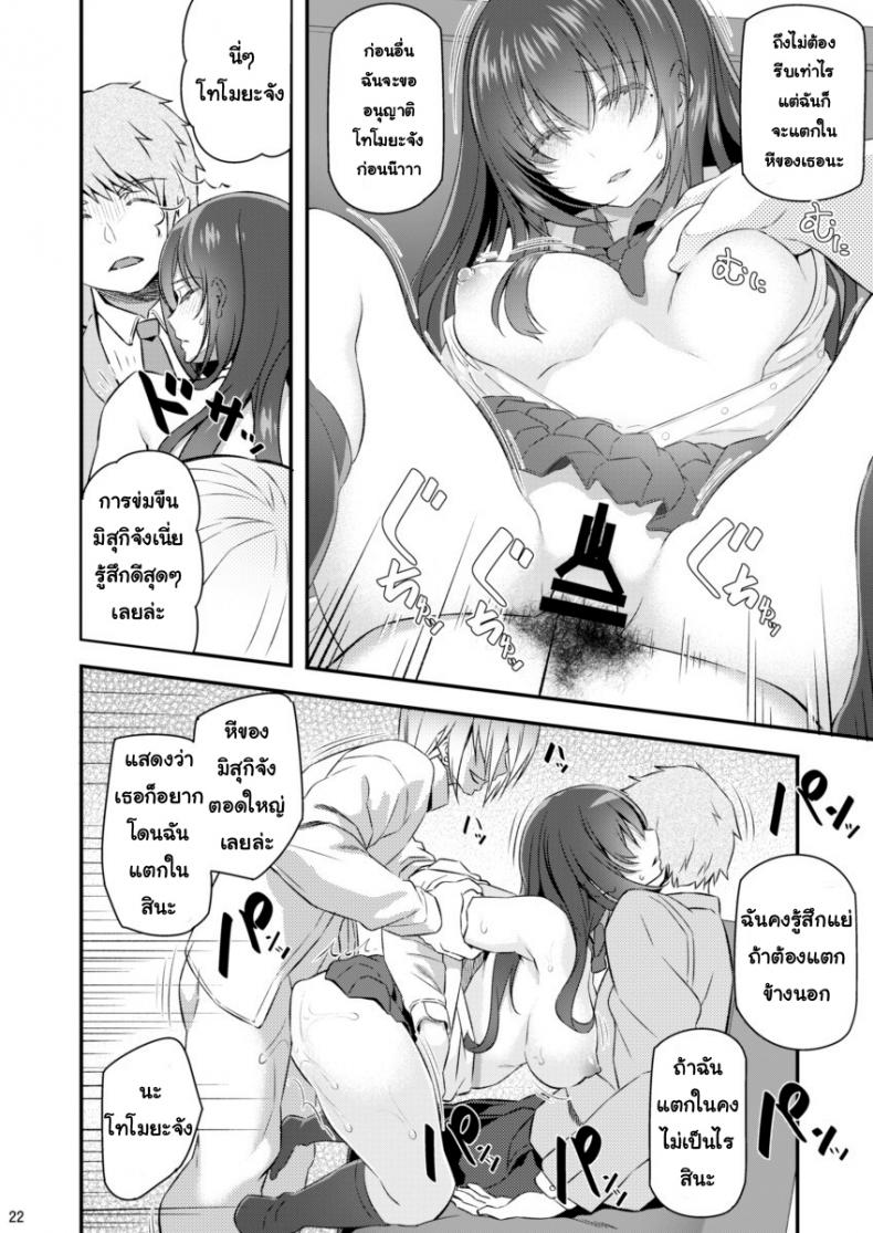พี่สาวของผมโดนมอมยา [Pale Scarlet (Matsukawa)] Suika – พี่สาวของผมโดนมอมยา [Pale Scarlet (Matsukawa)] Suika – ตอนที่ 1 หน้า 21