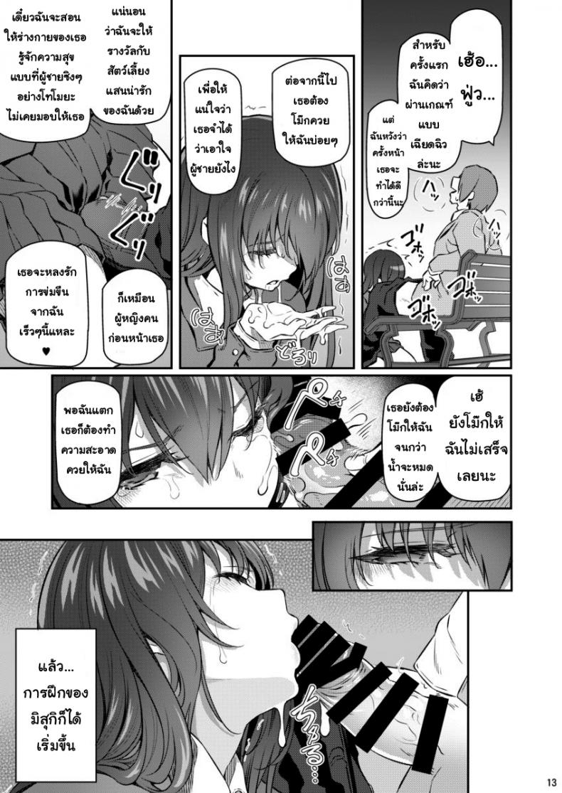 พี่สาวของผมโดนมอมยา [Pale Scarlet (Matsukawa)] Suika – พี่สาวของผมโดนมอมยา [Pale Scarlet (Matsukawa)] Suika – ตอนที่ 2 หน้า 12