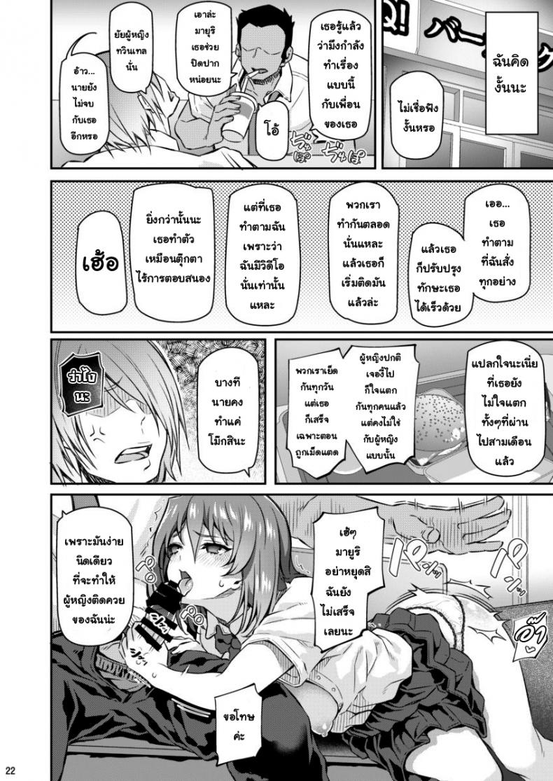 พี่สาวของผมโดนมอมยา [Pale Scarlet (Matsukawa)] Suika – พี่สาวของผมโดนมอมยา [Pale Scarlet (Matsukawa)] Suika – ตอนที่ 2 หน้า 21