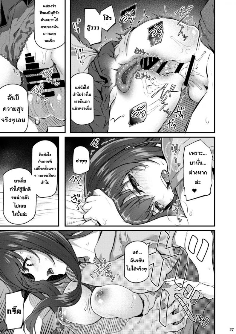 พี่สาวของผมโดนมอมยา [Pale Scarlet (Matsukawa)] Suika – พี่สาวของผมโดนมอมยา [Pale Scarlet (Matsukawa)] Suika – ตอนที่ 2 หน้า 26