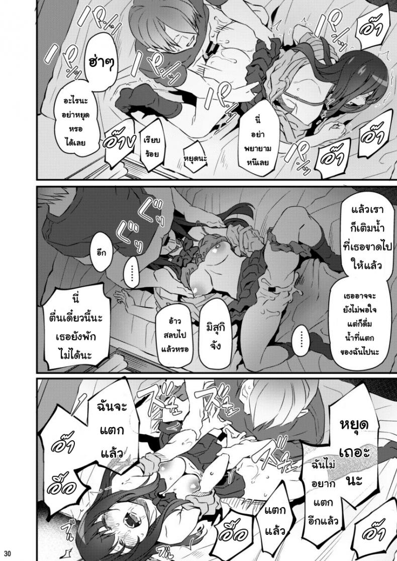 พี่สาวของผมโดนมอมยา [Pale Scarlet (Matsukawa)] Suika – พี่สาวของผมโดนมอมยา [Pale Scarlet (Matsukawa)] Suika – ตอนที่ 2 หน้า 29