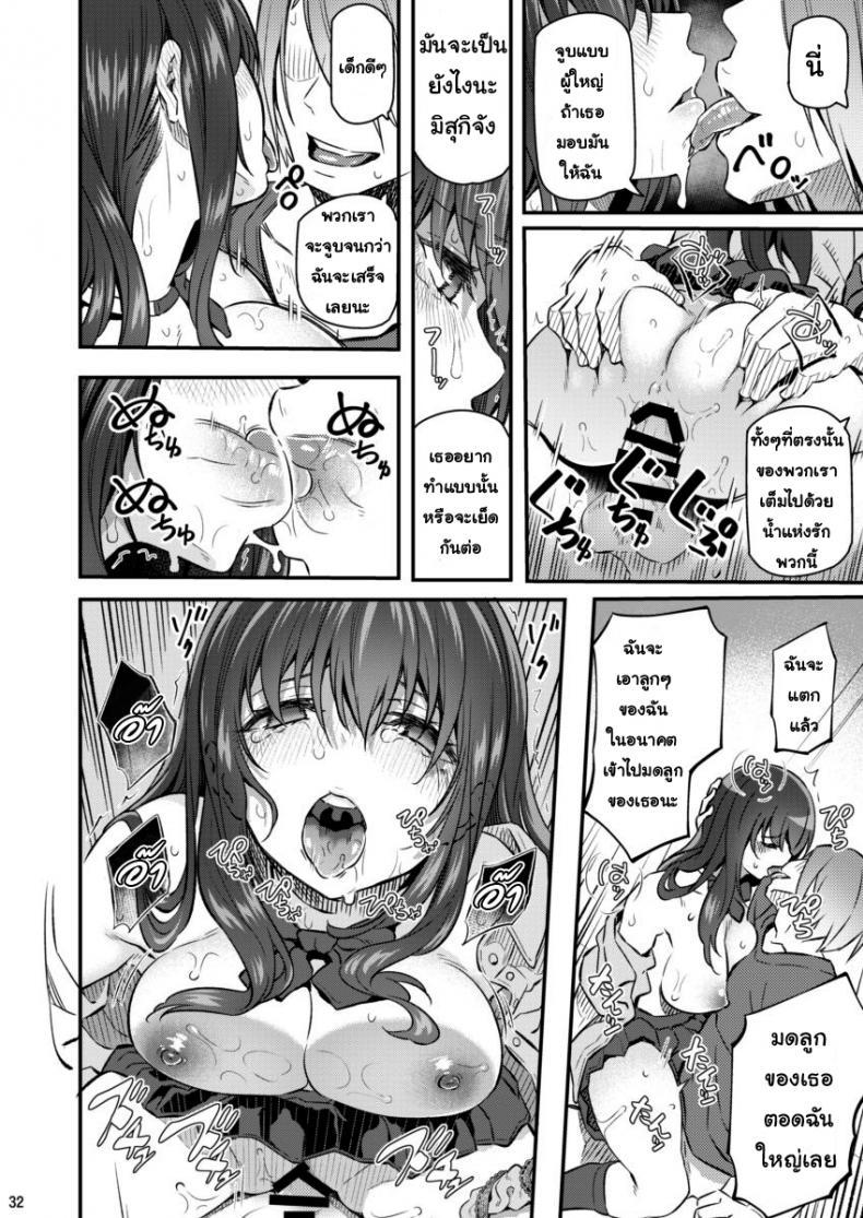 พี่สาวของผมโดนมอมยา [Pale Scarlet (Matsukawa)] Suika – พี่สาวของผมโดนมอมยา [Pale Scarlet (Matsukawa)] Suika – ตอนที่ 2 หน้า 31