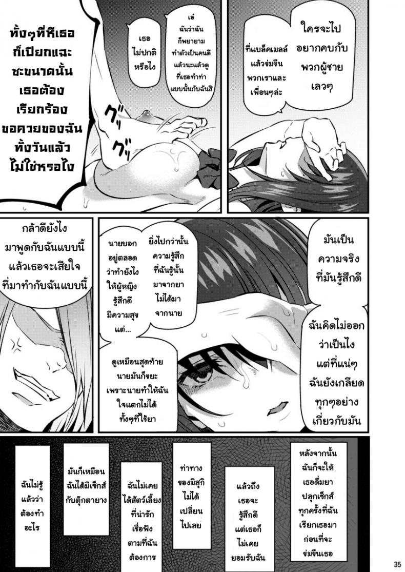พี่สาวของผมโดนมอมยา [Pale Scarlet (Matsukawa)] Suika – พี่สาวของผมโดนมอมยา [Pale Scarlet (Matsukawa)] Suika – ตอนที่ 2 หน้า 34