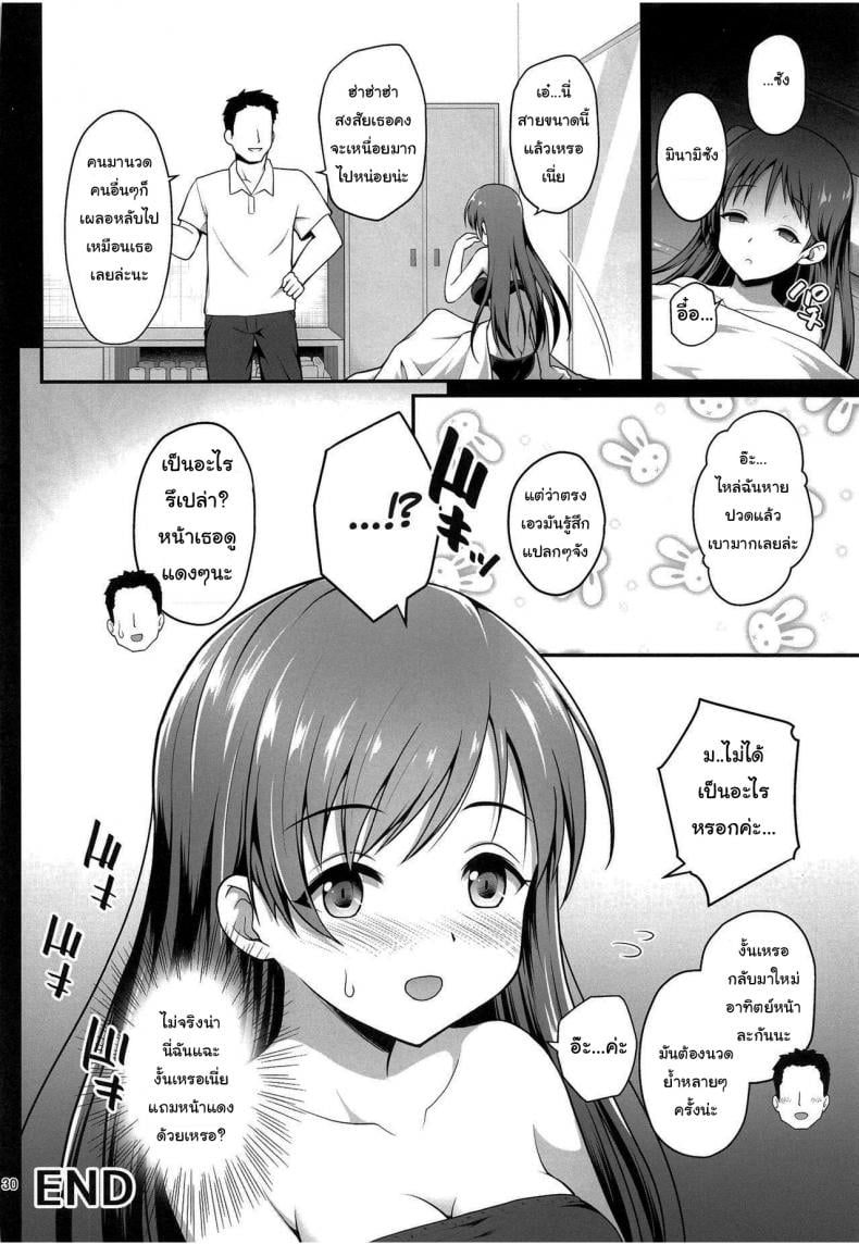 ลักหลับไอดอล [Haniya (Hanini)] Suimin Esthe – case01 Minami Nitta – ลักหลับไอดอล [Haniya (Hanini)] Suimin Esthe – case01 Minami Nitta – ตอนที่ 1 หน้า 27