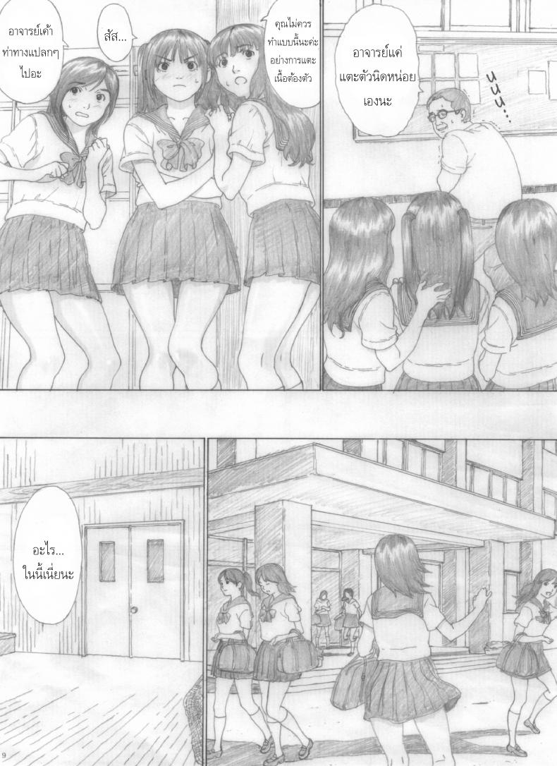 เด็กสาวผู้งดงาม [kahlua suzuki] Suimitsu Shoujo 2 – เด็กสาวผู้งดงาม [kahlua suzuki] Suimitsu Shoujo 2 – ตอนที่ 1 หน้า 9