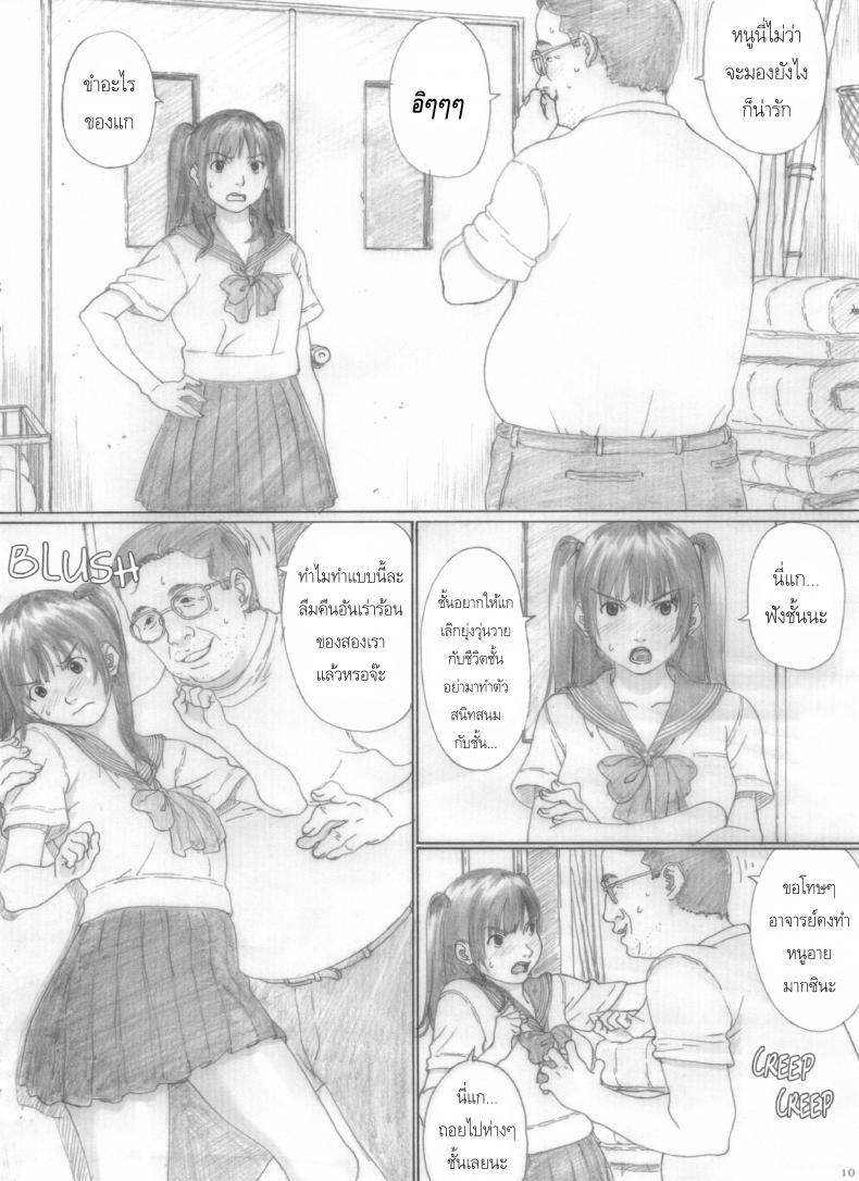 เด็กสาวผู้งดงาม [kahlua suzuki] Suimitsu Shoujo 2 – เด็กสาวผู้งดงาม [kahlua suzuki] Suimitsu Shoujo 2 – ตอนที่ 1 หน้า 10