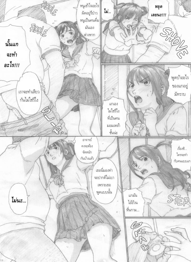 เด็กสาวผู้งดงาม [kahlua suzuki] Suimitsu Shoujo 2 – เด็กสาวผู้งดงาม [kahlua suzuki] Suimitsu Shoujo 2 – ตอนที่ 1 หน้า 11