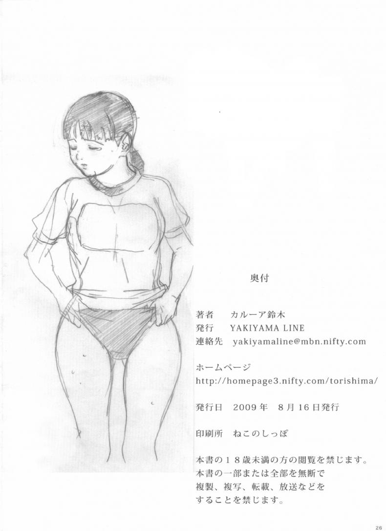 เด็กสาวผู้งดงาม [kahlua suzuki] Suimitsu Shoujo 2 – เด็กสาวผู้งดงาม [kahlua suzuki] Suimitsu Shoujo 2 – ตอนที่ 1 หน้า 26