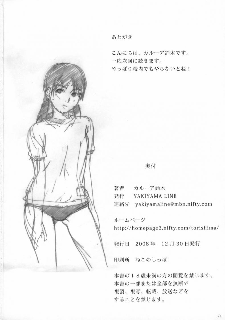 ลักหลับเด็กมอปลาย [kahlua suzuki] Suimitsu Shoujo 1 (decensored) – ลักหลับเด็กมอปลาย [kahlua suzuki] Suimitsu Shoujo 1 (decensored) – ตอนที่ 1 หน้า 25