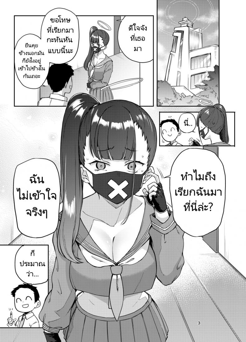 ชมรมลงโทษผู้กระทำความผิด [Triple Luck (Miyoshi)] Sukeban Oshioki-bu (Blue Archive) – ชมรมลงโทษผู้กระทำความผิด [Triple Luck (Miyoshi)] Sukeban Oshioki-bu (Blue Archive) – ตอนที่ 1 หน้า 2