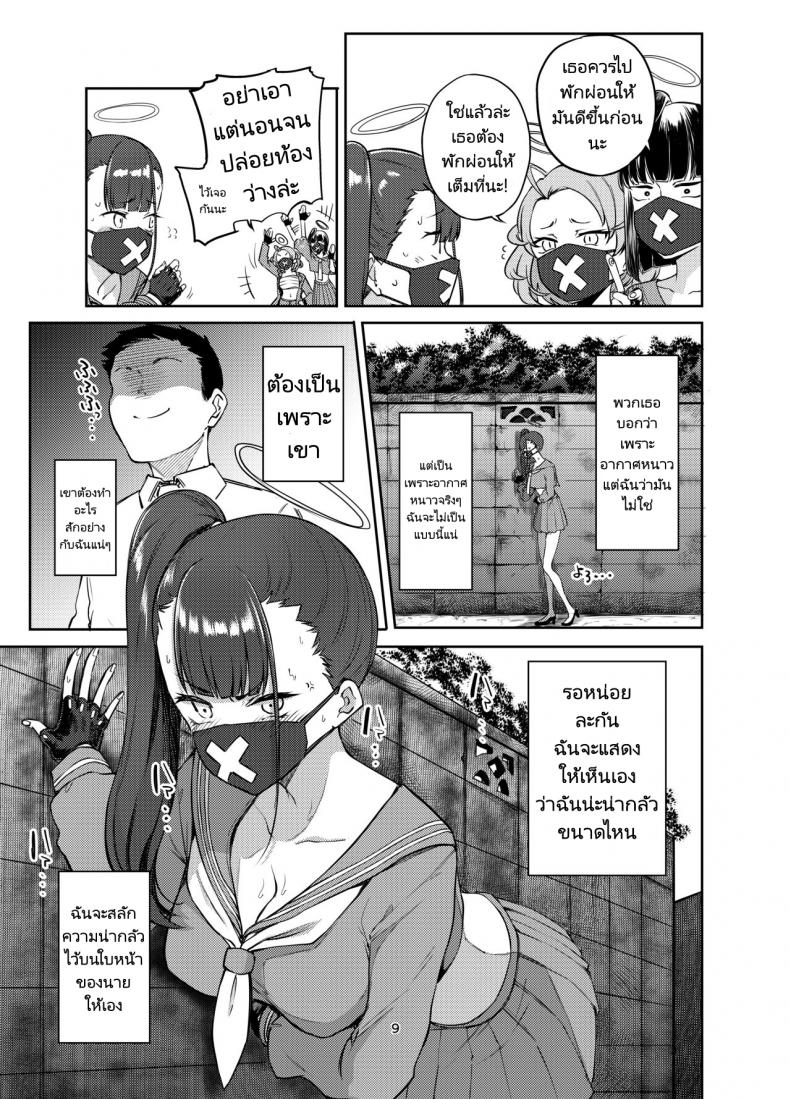 ชมรมลงโทษผู้กระทำความผิด [Triple Luck (Miyoshi)] Sukeban Oshioki-bu (Blue Archive) – ชมรมลงโทษผู้กระทำความผิด [Triple Luck (Miyoshi)] Sukeban Oshioki-bu (Blue Archive) – ตอนที่ 1 หน้า 8