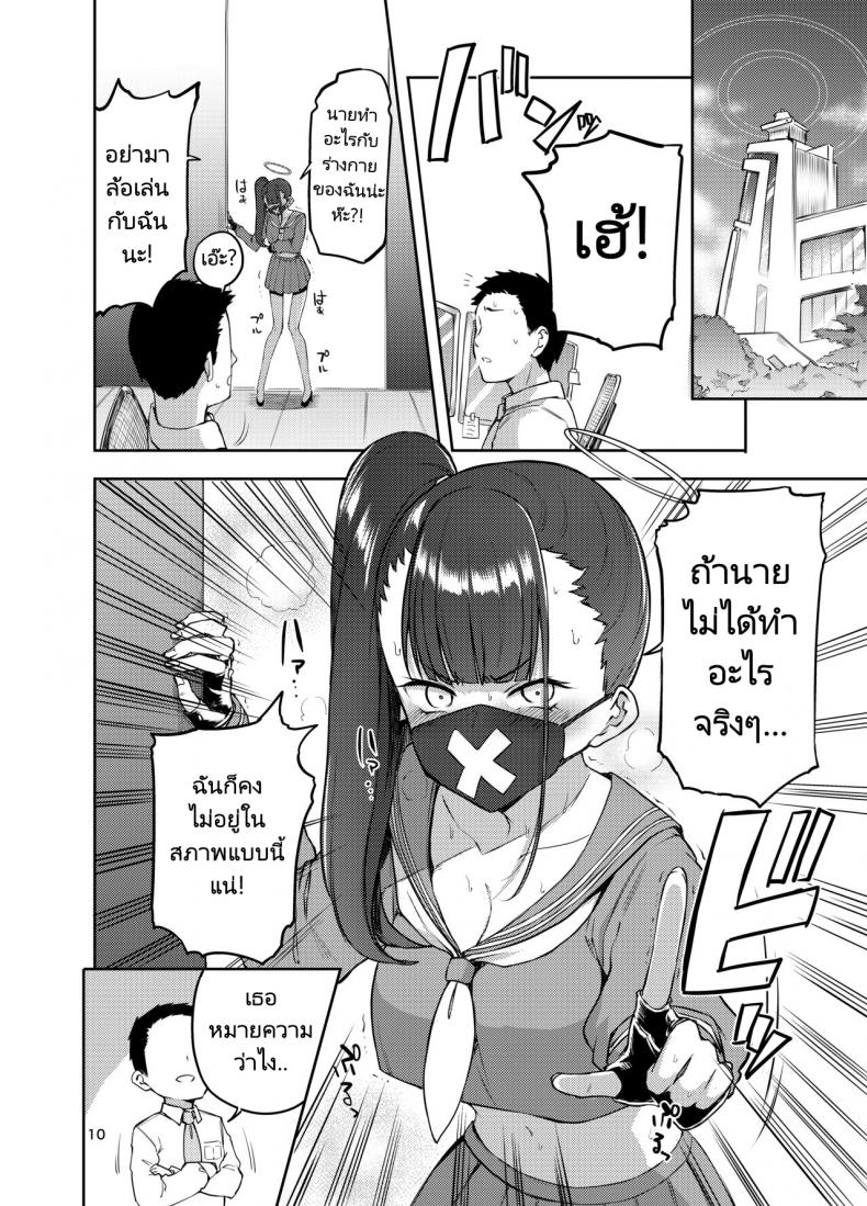 ชมรมลงโทษผู้กระทำความผิด [Triple Luck (Miyoshi)] Sukeban Oshioki-bu (Blue Archive) – ชมรมลงโทษผู้กระทำความผิด [Triple Luck (Miyoshi)] Sukeban Oshioki-bu (Blue Archive) – ตอนที่ 1 หน้า 9