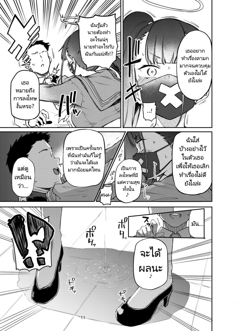 ชมรมลงโทษผู้กระทำความผิด [Triple Luck (Miyoshi)] Sukeban Oshioki-bu (Blue Archive) – ชมรมลงโทษผู้กระทำความผิด [Triple Luck (Miyoshi)] Sukeban Oshioki-bu (Blue Archive) – ตอนที่ 1 หน้า 10