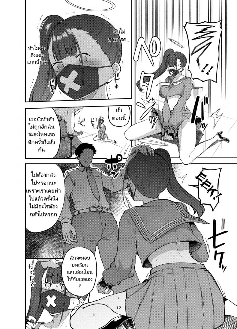 ชมรมลงโทษผู้กระทำความผิด [Triple Luck (Miyoshi)] Sukeban Oshioki-bu (Blue Archive) – ชมรมลงโทษผู้กระทำความผิด [Triple Luck (Miyoshi)] Sukeban Oshioki-bu (Blue Archive) – ตอนที่ 1 หน้า 11