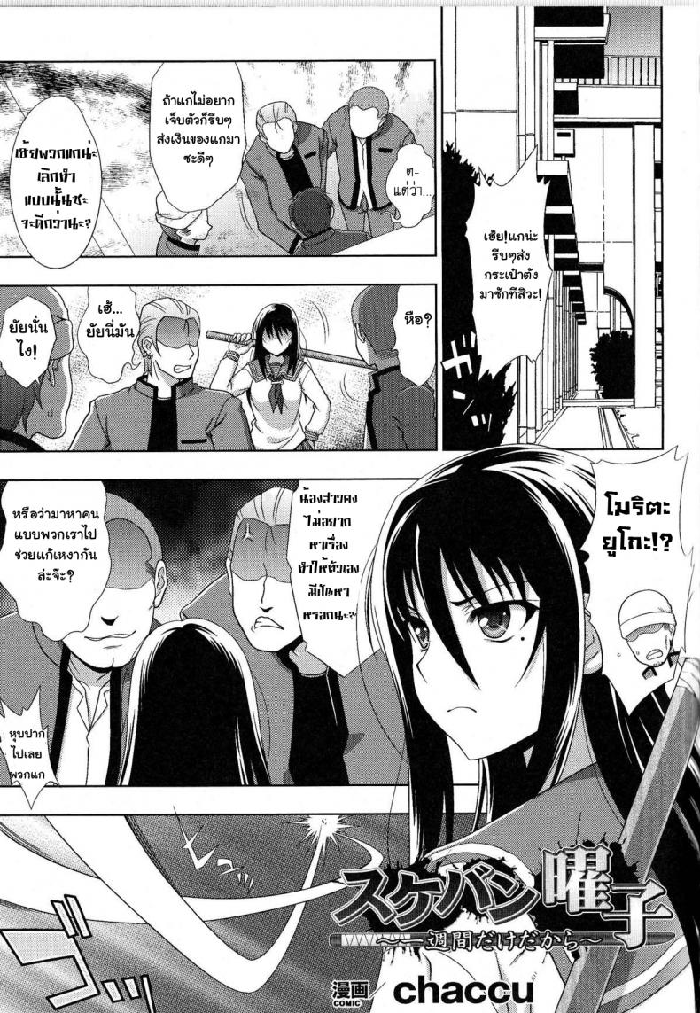 แบล็คเมล์จนติดใจ [chaccu] Sukeban Youko – แบล็คเมล์จนติดใจ [chaccu] Sukeban Youko – ตอนที่ 1 หน้า 1