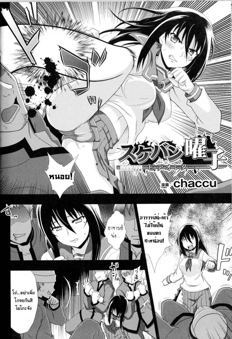 แบล็คเมล์จนติดใจ [chaccu] Sukeban Youko – แบล็คเมล์จนติดใจ [chaccu] Sukeban Youko – ตอนที่ 1 หน้า 21
