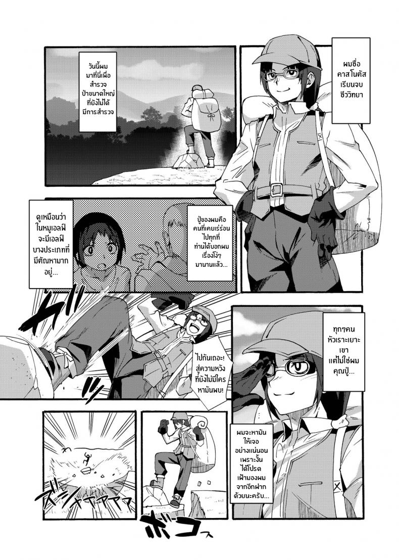 เอลฟ์สาวจ้าวตัณหา [Makuu Gundan (Shinozuka Atsuto)] Sukebe Elf Tanbouki – เอลฟ์สาวจ้าวตัณหา [Makuu Gundan (Shinozuka Atsuto)] Sukebe Elf Tanbouki – ตอนที่ 1 หน้า 4